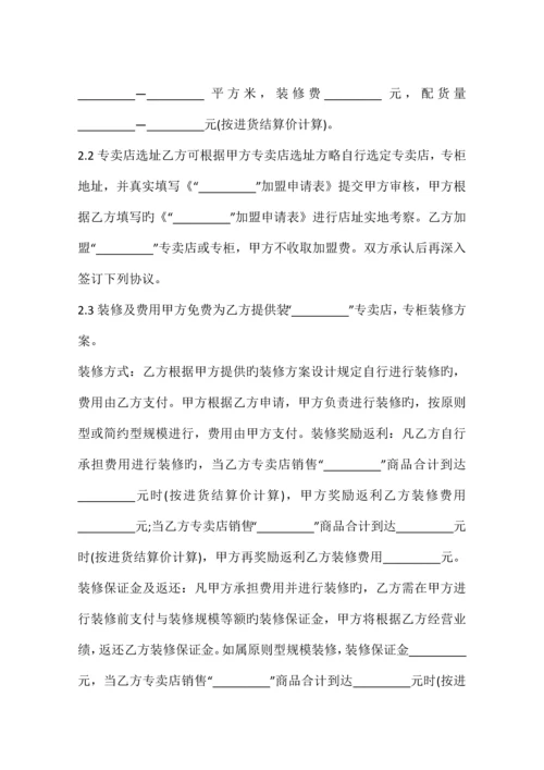 加盟合同模板.docx