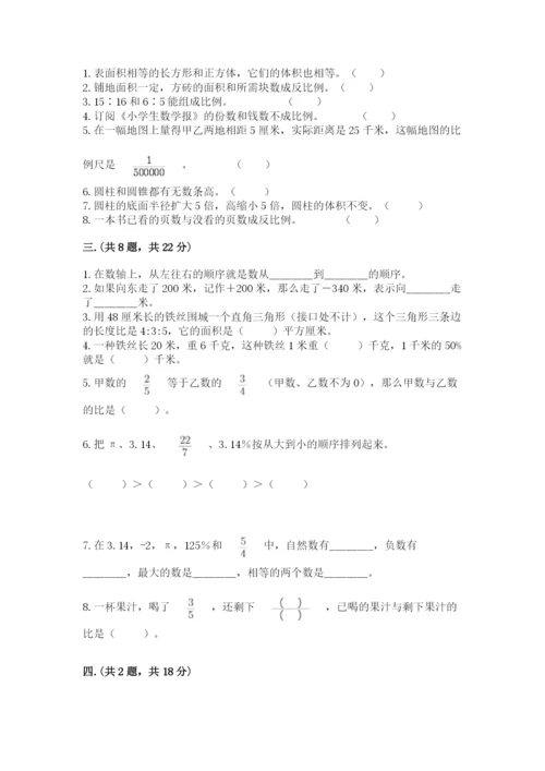 最新版贵州省贵阳市小升初数学试卷【精练】.docx