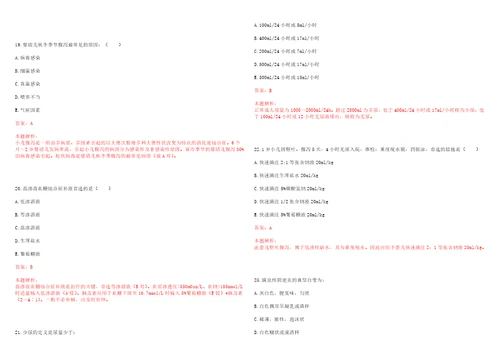 2022年06月四川省平昌县公开考核公开招聘78名卫生专业技术工作人员一笔试参考题库答案解析