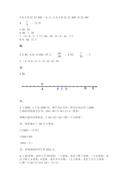 最新北师大版小升初数学模拟试卷含答案（达标题）.docx