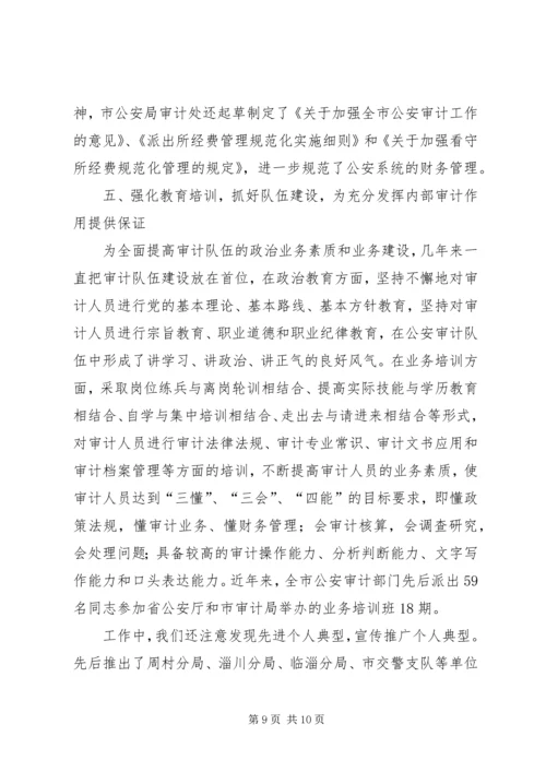 公安内审工作经验材料.docx