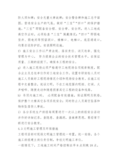 监控系统施工方案.docx