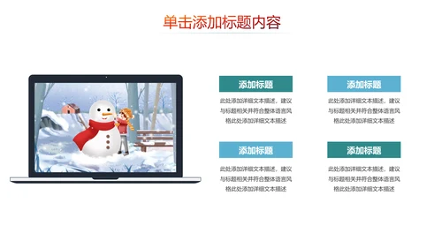 冬天冬季冰雪旅游雪人冬日旅游PPT模板
