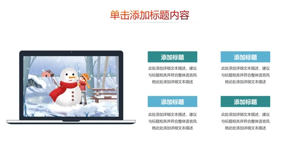 冬天冬季冰雪旅游雪人冬日旅游PPT模板