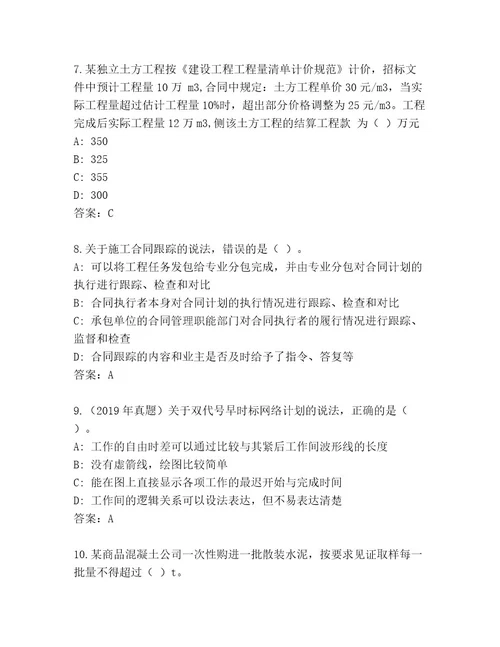 精心整理建造师一级考试大全基础题