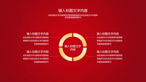 红色中国风中式公司开门红启动庆典PPT模板