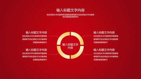 红色中国风中式公司开门红启动庆典PPT模板