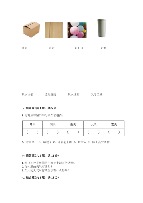 教科版二年级上册科学期末测试卷精品【a卷】.docx