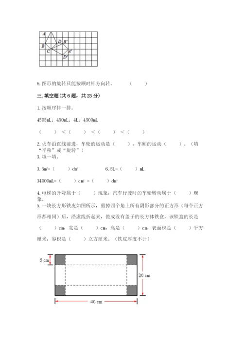 人教版五年级下册数学期末测试卷a4版可打印.docx