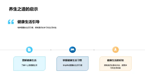 养成健康习惯