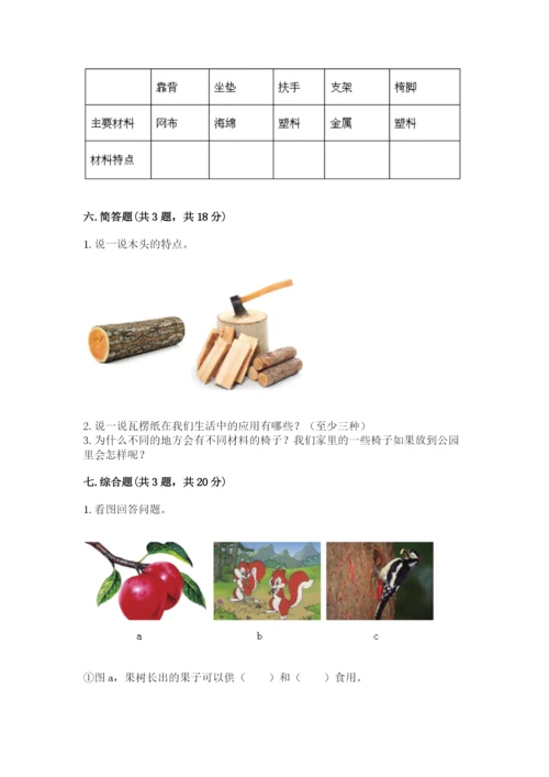 教科版小学二年级上册科学期末测试卷含答案（研优卷）.docx