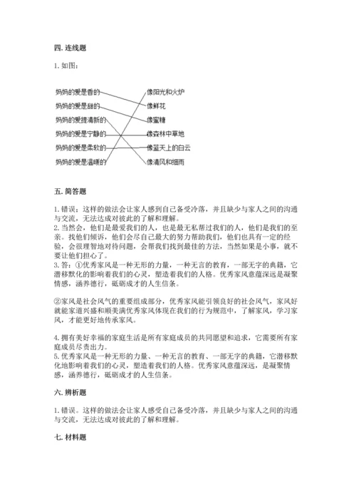 道德与法治五年级下册第1单元我们是一家人测试卷含答案（达标题）.docx
