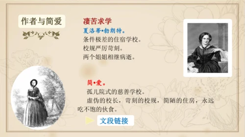 九年级下册语文第四单元整本书阅读 名著导读 《简爱》课件