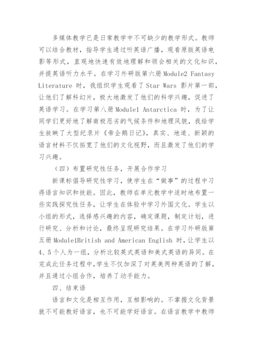 浅谈高中英语教学中的文化渗透策略论文.docx