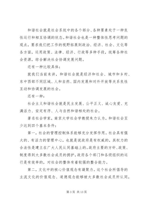 党课材料浅谈构建社会主义和谐社会_1.docx