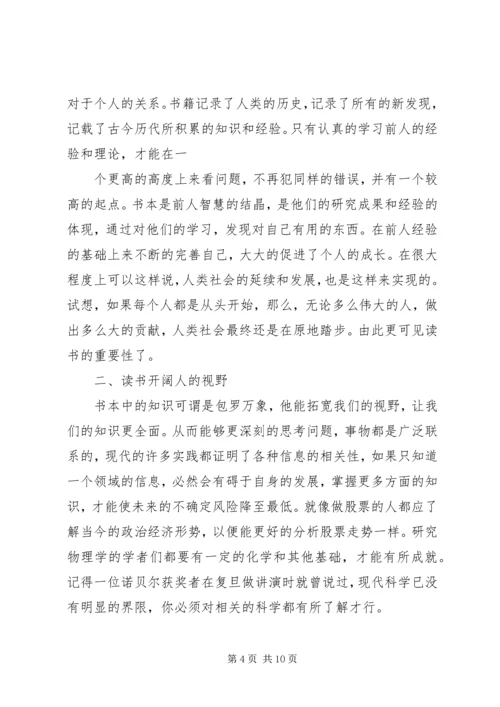 书香校园心得体会优秀范文3篇.docx