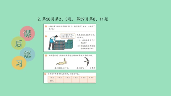 （2023秋新插图）人教版三年级数学上册 6-1 多位数乘一位数口算乘法（第1课时）（课件）(共37