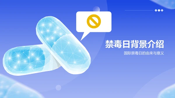 蓝色插画风国际禁毒日PPT模板