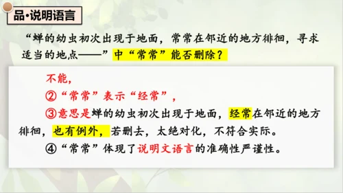 21《蝉》课件