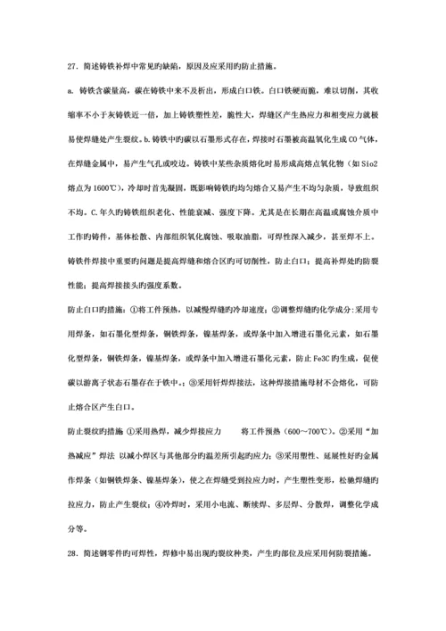 工程机械维修习题答案.docx