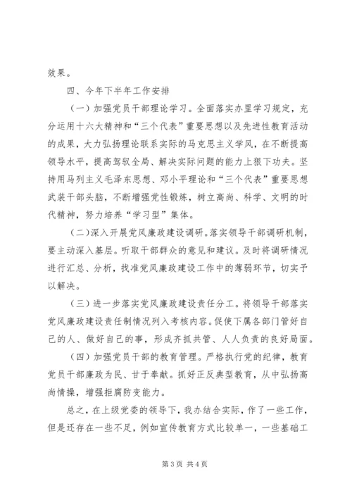 物资办上半年党风廉政建设工作专题汇报材料 (10).docx