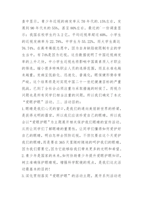 最新防控儿童青少年近视实施方案.docx