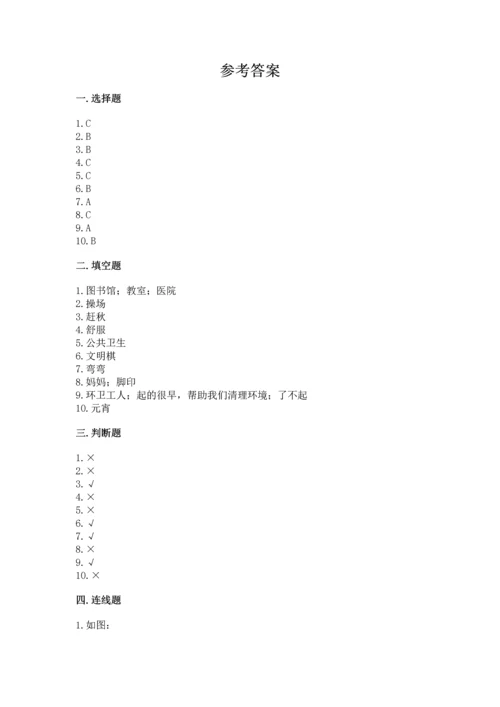 部编版二年级上册道德与法治 期末测试卷附参考答案（模拟题）.docx