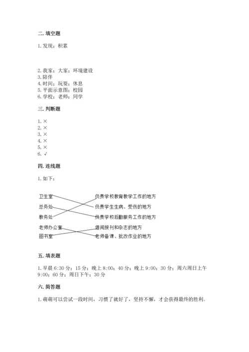 部编版三年级上册道德与法治期中测试卷及参考答案【巩固】.docx