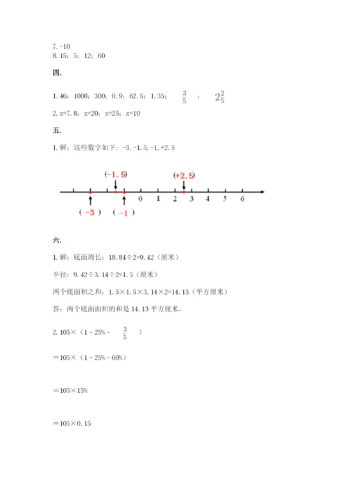 小学六年级下册数学摸底考试题含完整答案【名校卷】.docx