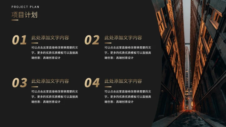 黑金商务汇报PPT模板