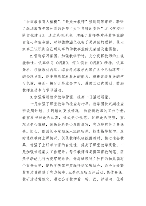 2023幼儿园教师培训总结.docx