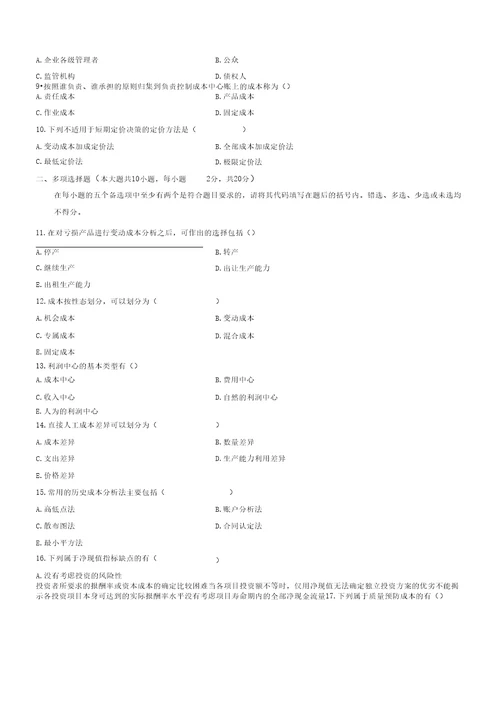 2011年4月全国自考管理会计一试题和答案