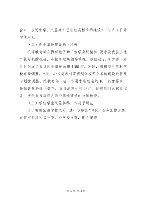 教育系统思想政治理论学习情况汇报 (7).docx