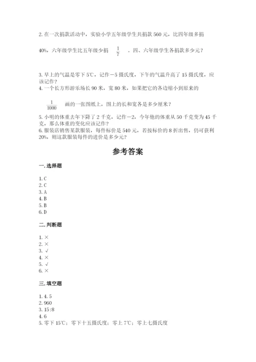 彰武县六年级下册数学期末测试卷及参考答案1套.docx