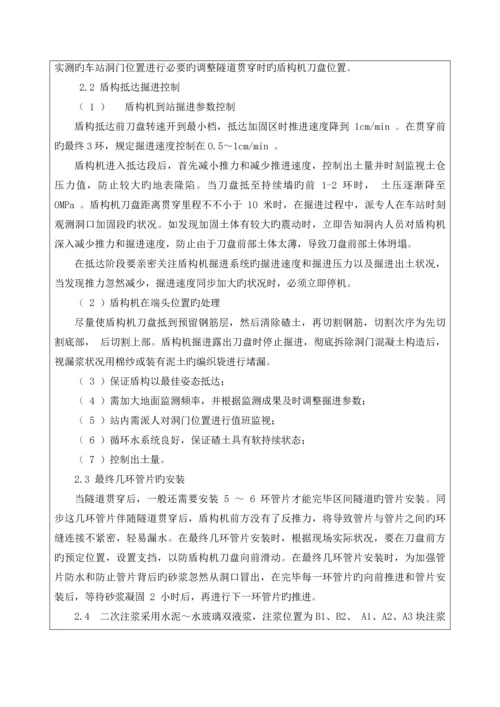 洞门后浇环梁技术交底.docx