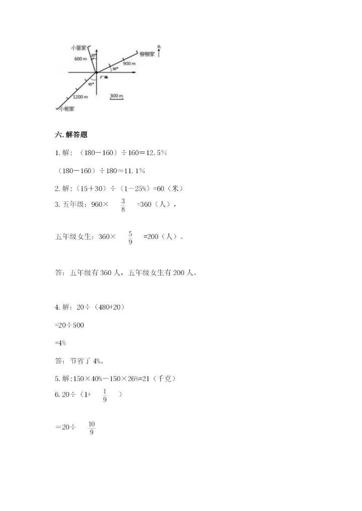 2022人教版六年级上册数学期末卷及完整答案【精选题】.docx