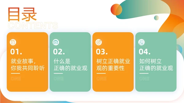 渐变色简约形状风树立正确就业观学生讲座PPT课件就业指导