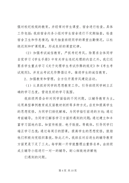 团支部自评报告 (5).docx