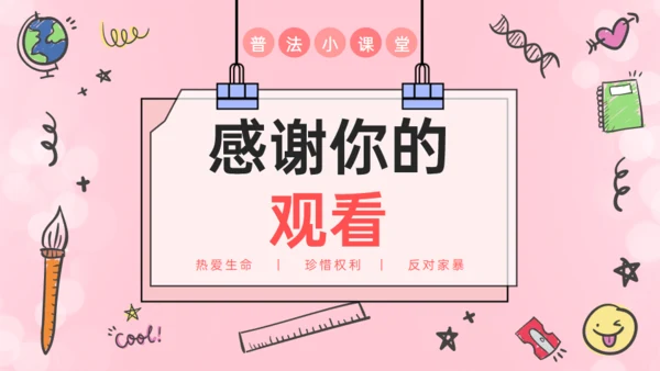 如何有效反对家庭暴力通用PPT模板