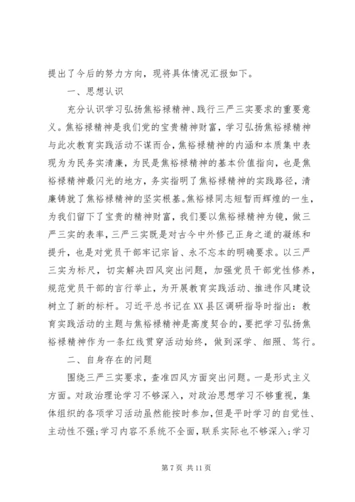 新时期党员干部践行“三严三实”学习材料精选3篇.docx