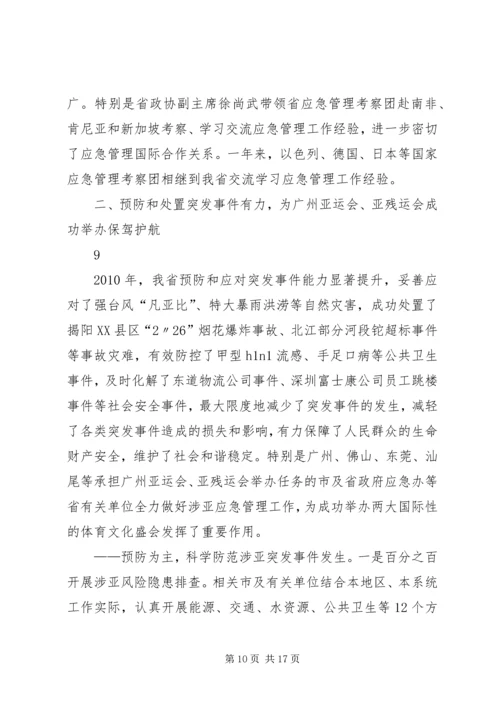 刘昆副省长在XX省应急管理工作会议上的讲话.docx