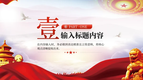 红色党政风新民主主义革命的历史PPT模板
