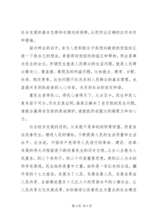 全国两会报告心得体会.docx