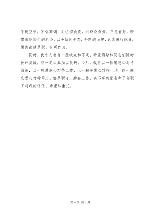 关于纪委书记任职表态发言.docx