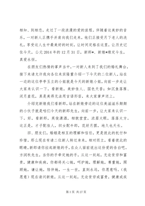 婚庆礼仪主持词 (5).docx