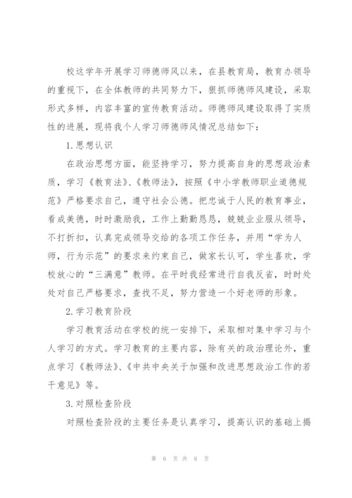 教师师德师风工作个人总结.docx