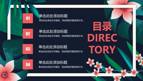 清新文艺花卉工作报告通用PPT模板