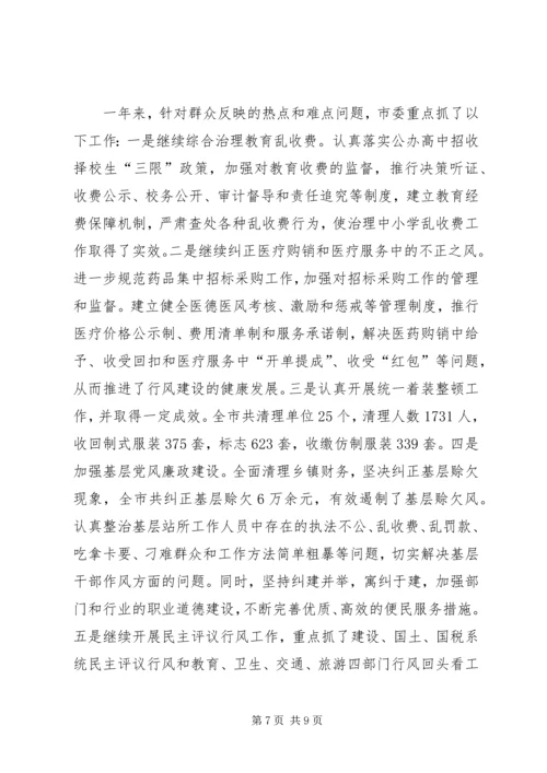 市纪委书记履行党风廉政建设责任制的情况报告 (2).docx