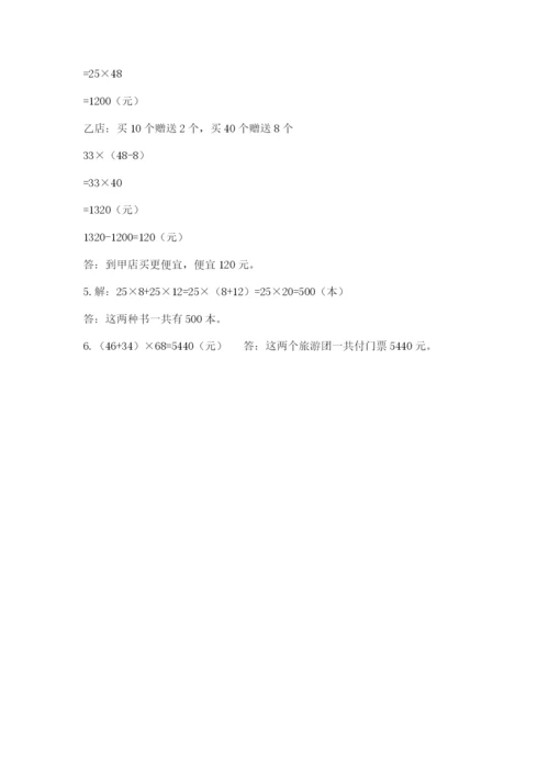 人教版数学四年级下册期中测试卷含答案【实用】.docx