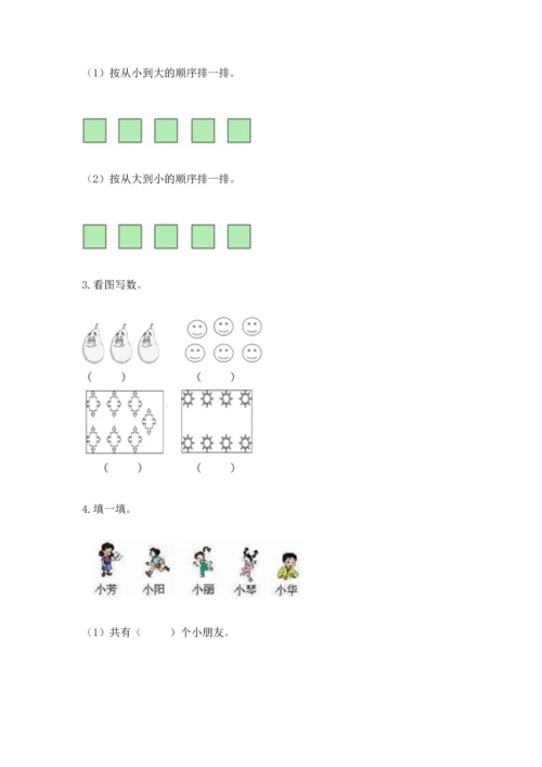 北师大版一年级上册数学期中测试卷及答案（历年真题）.docx